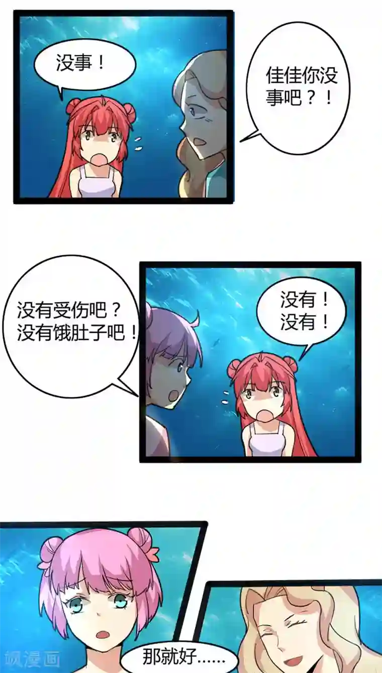 妖二代同居日记第58话 闯龙宫