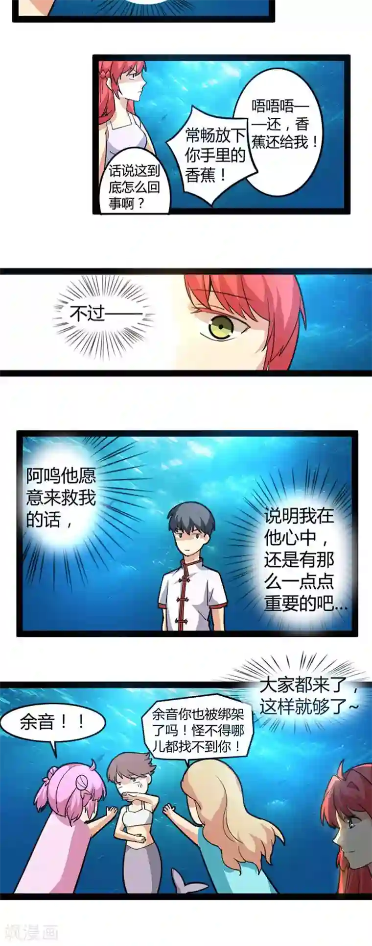 妖二代同居日记第58话 闯龙宫