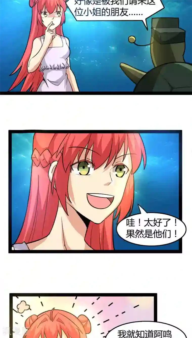 妖二代同居日记第58话 闯龙宫