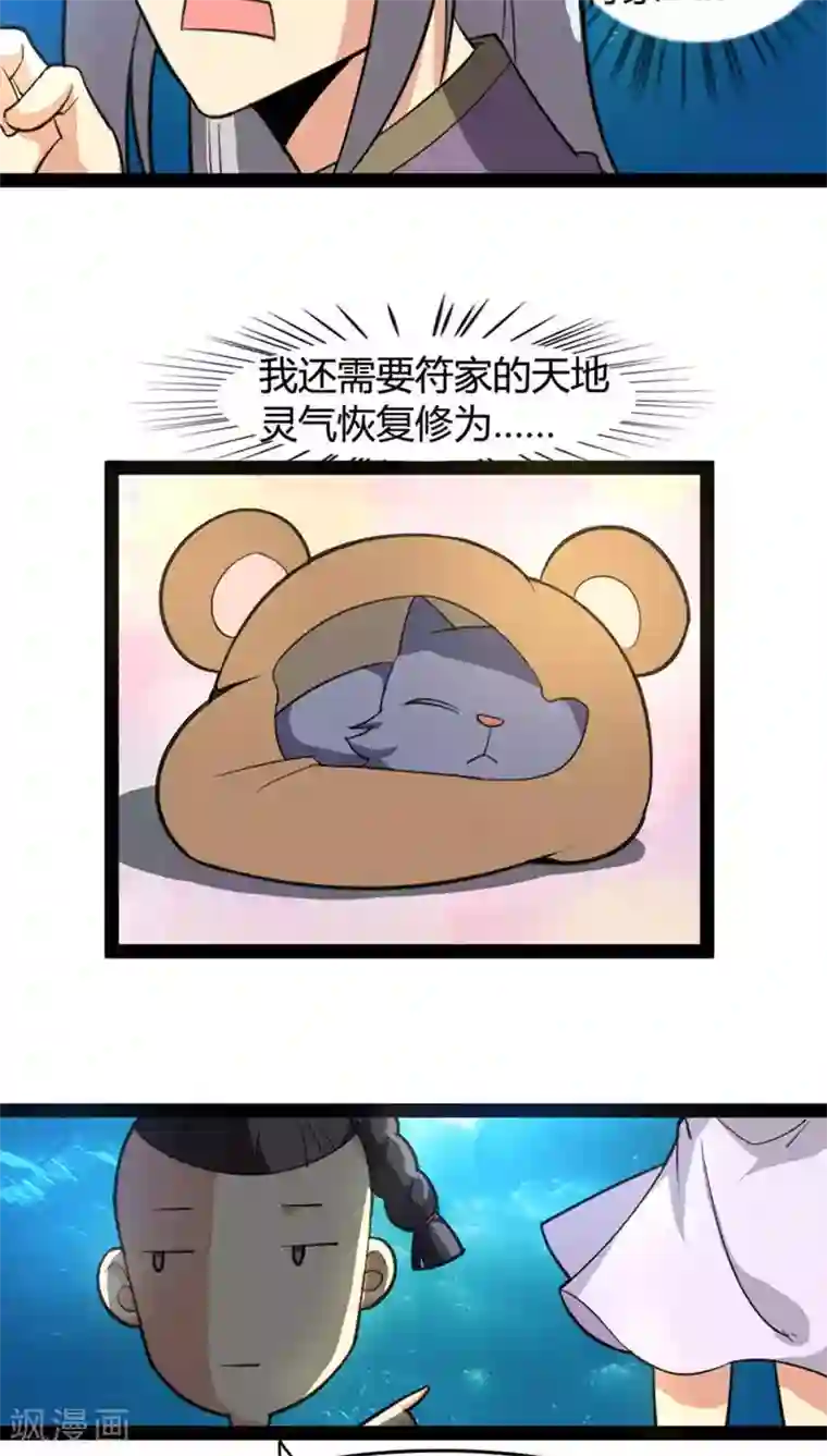 妖二代同居日记第58话 闯龙宫