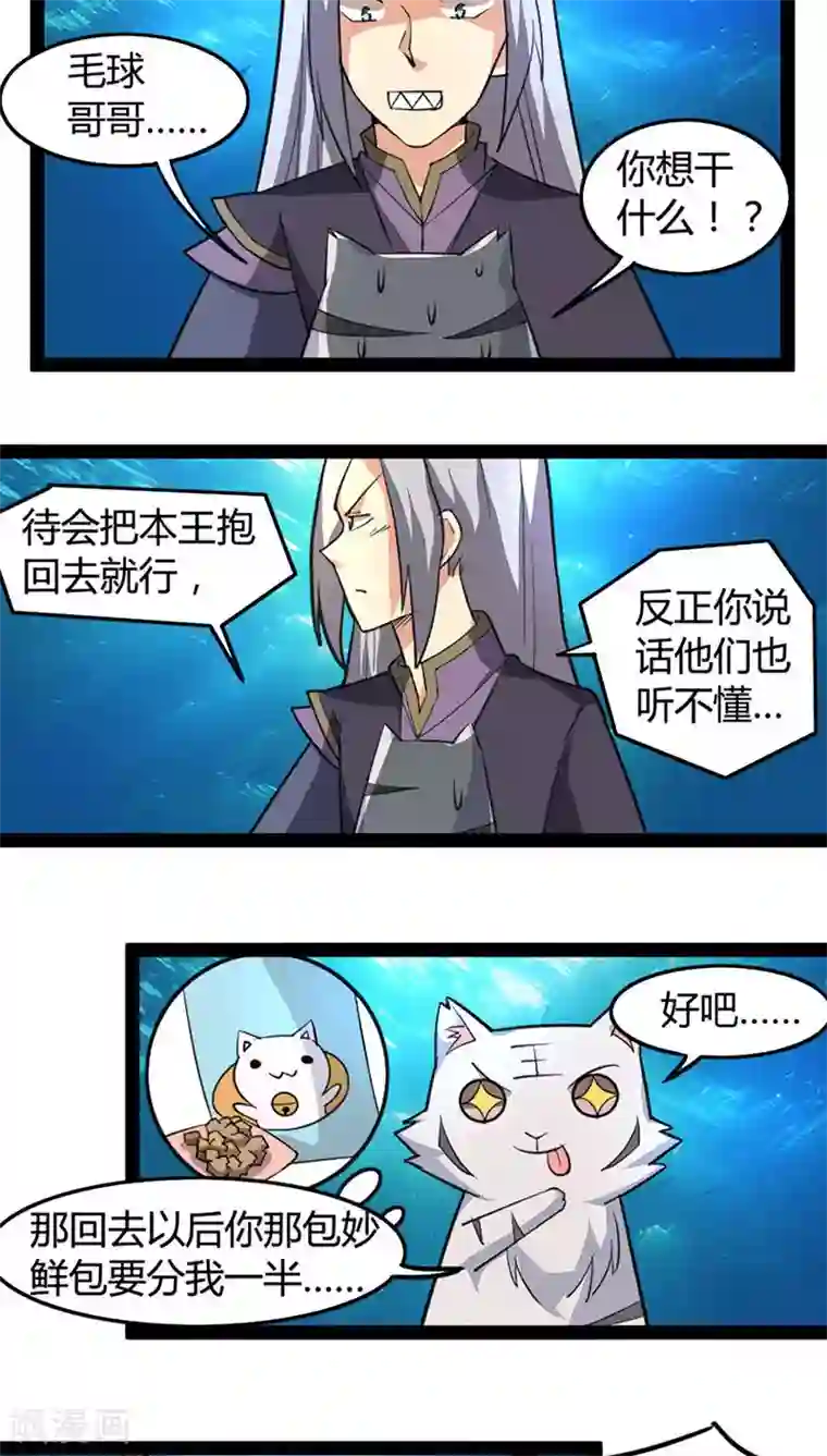妖二代同居日记第58话 闯龙宫
