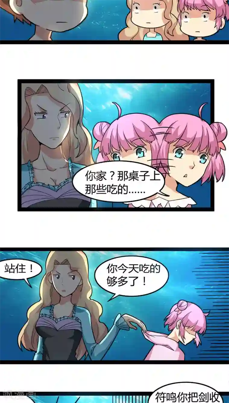 妖二代同居日记第59话 暴走