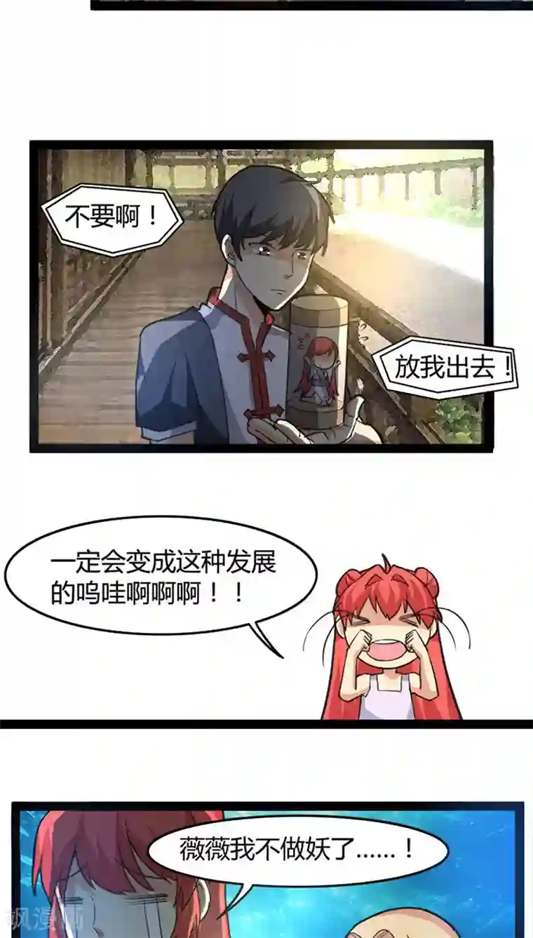 妖二代同居日记第59话 暴走