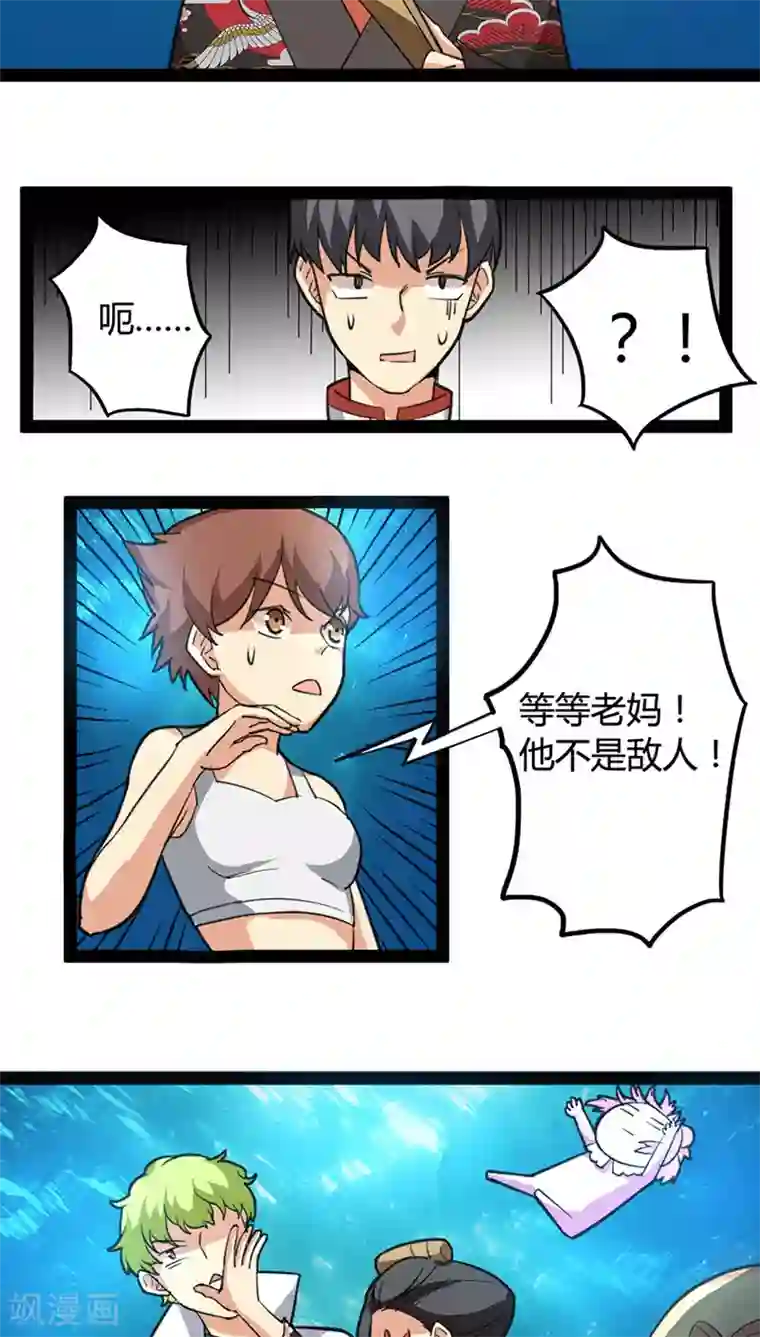 妖二代同居日记第59话 暴走