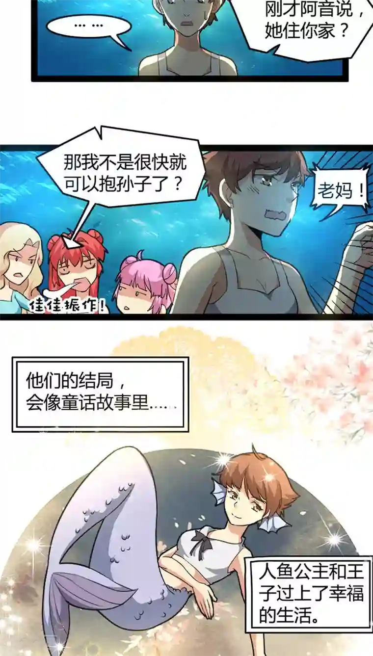 妖二代同居日记第59话 暴走