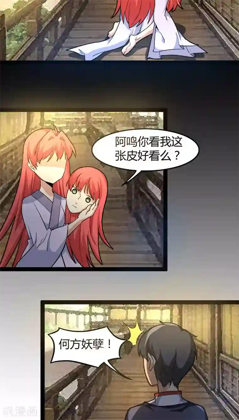 妖二代同居日记第59话 暴走