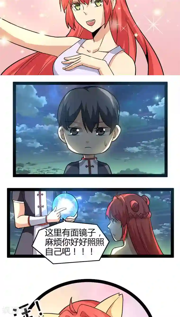 妖二代同居日记第61话 拒绝