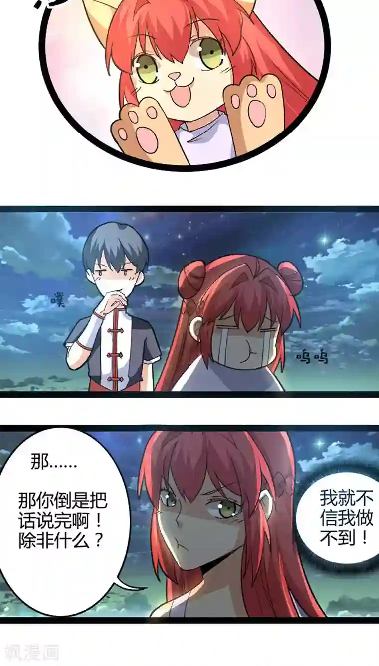 妖二代同居日记第61话 拒绝