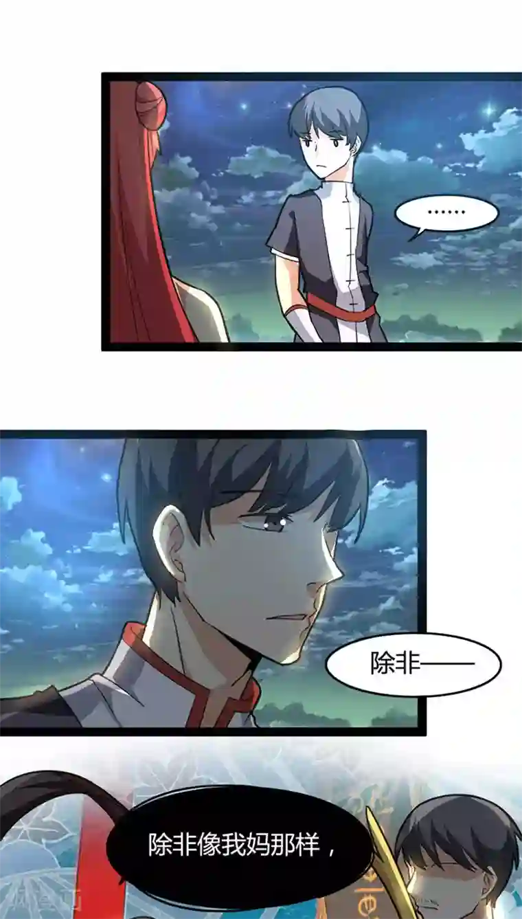 妖二代同居日记第61话 拒绝