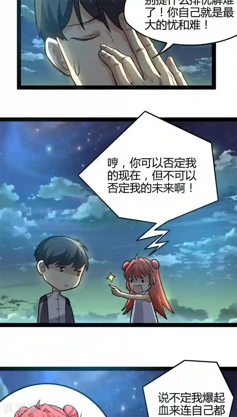 妖二代同居日记第61话 拒绝