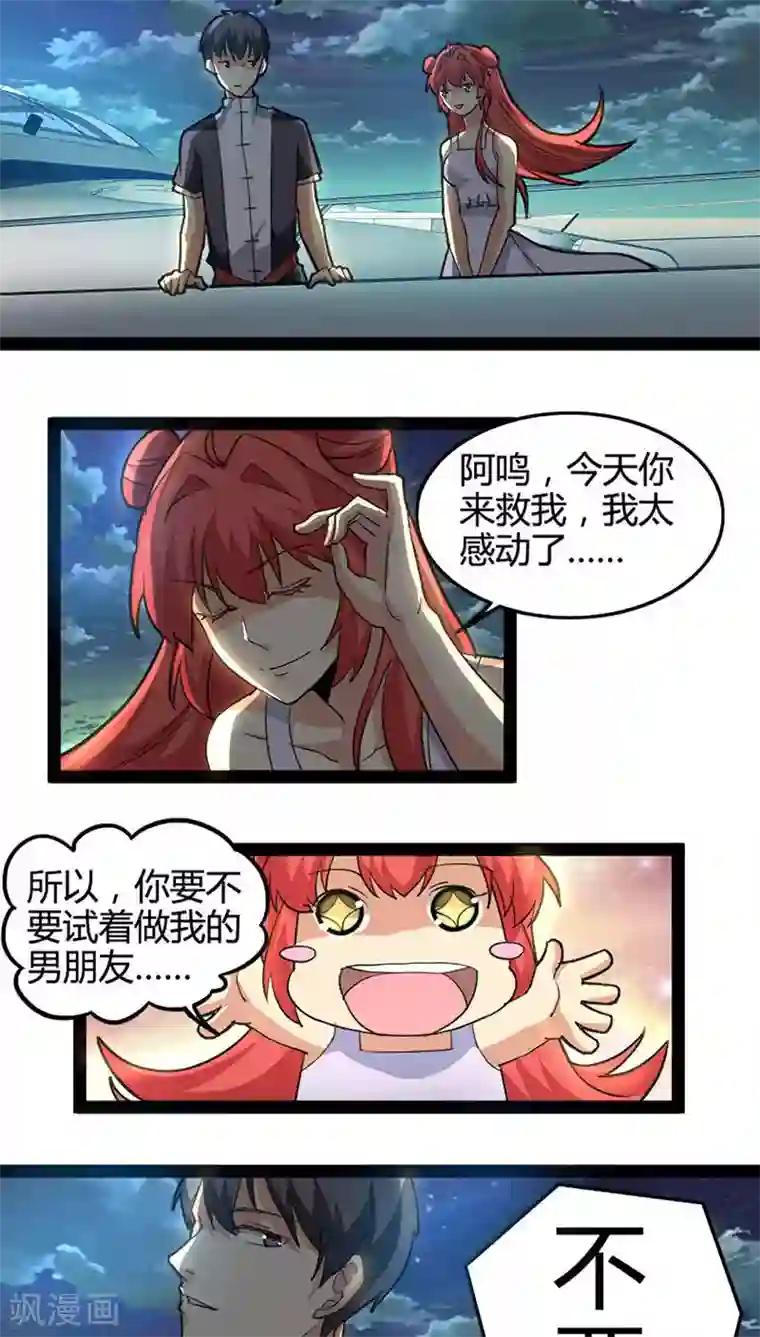妖二代同居日记第61话 拒绝