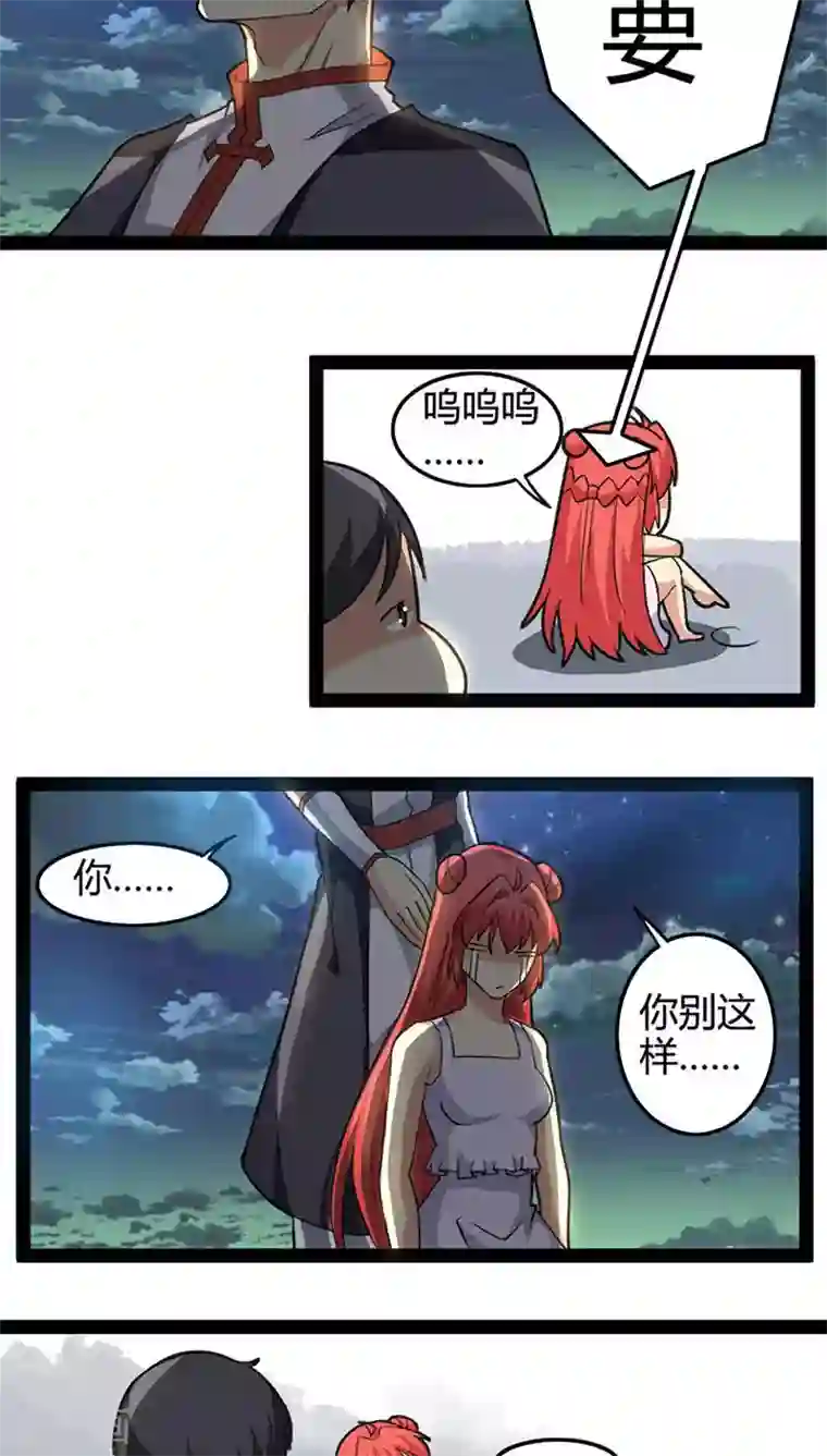 妖二代同居日记第61话 拒绝