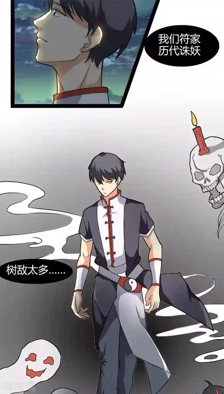 妖二代同居日记第61话 拒绝