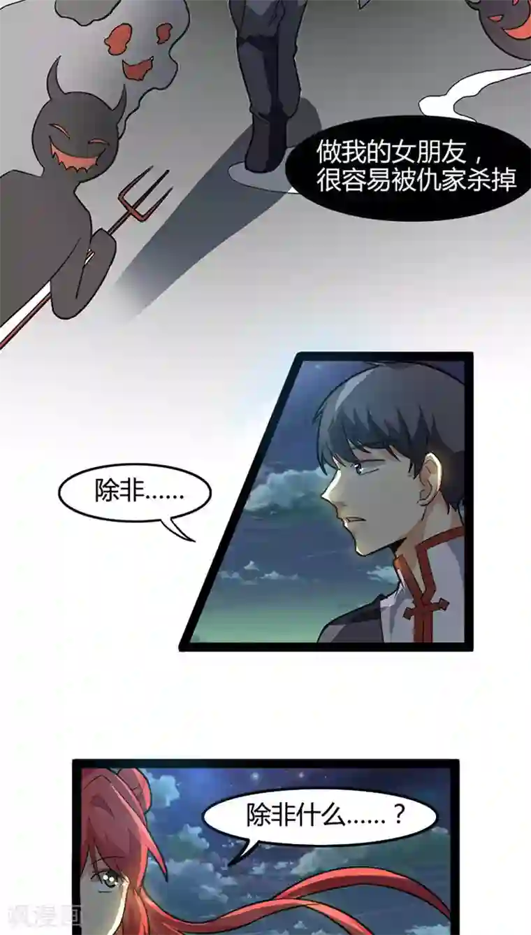 妖二代同居日记第61话 拒绝