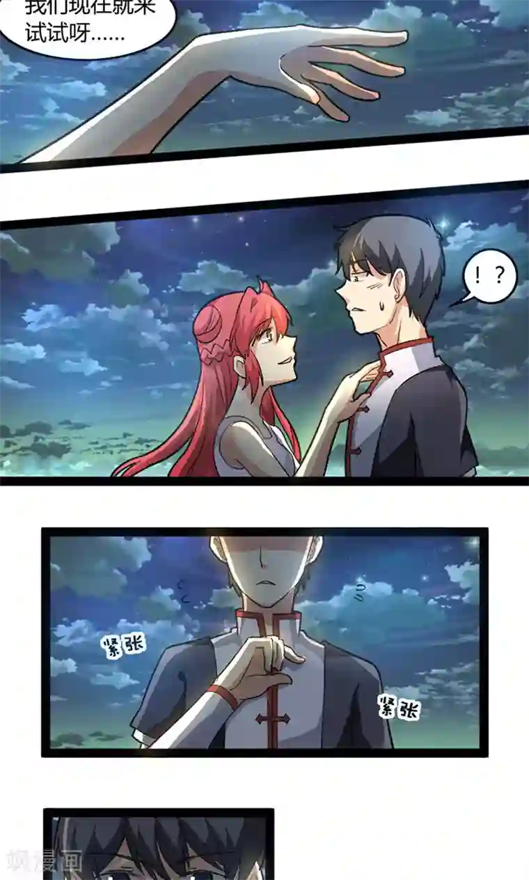 妖二代同居日记第62话 血统问题