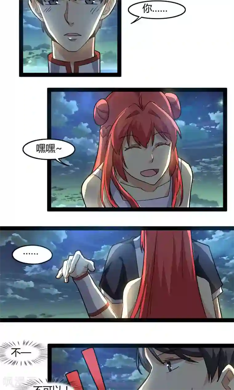 妖二代同居日记第62话 血统问题