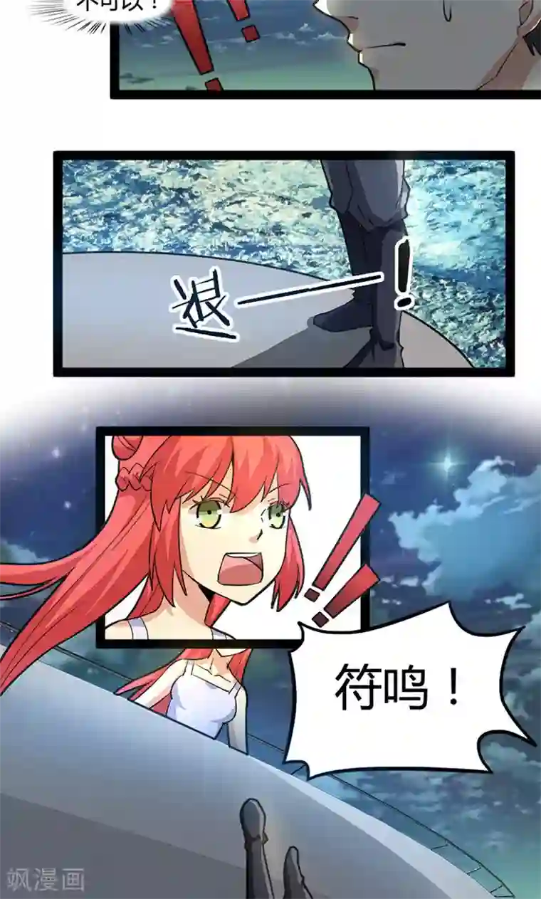 妖二代同居日记第62话 血统问题