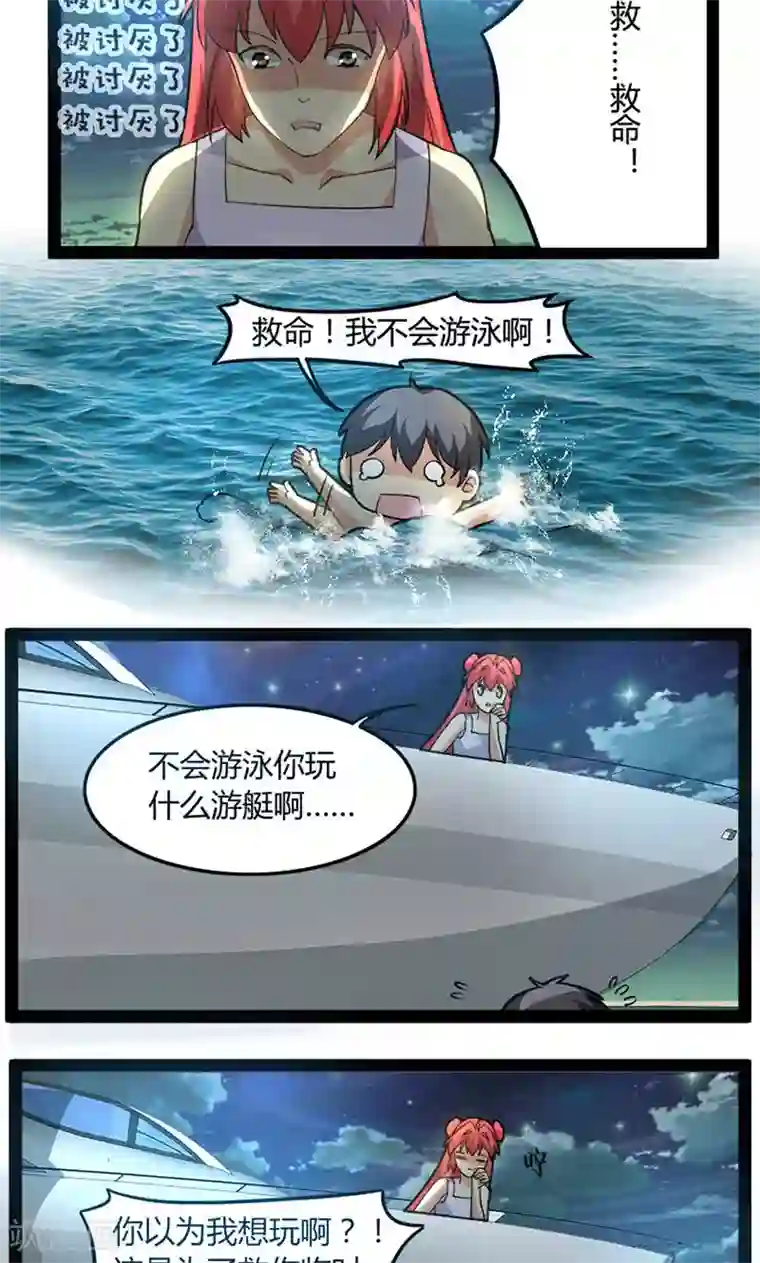 妖二代同居日记第62话 血统问题