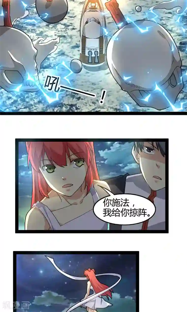 妖二代同居日记第64话 死灵