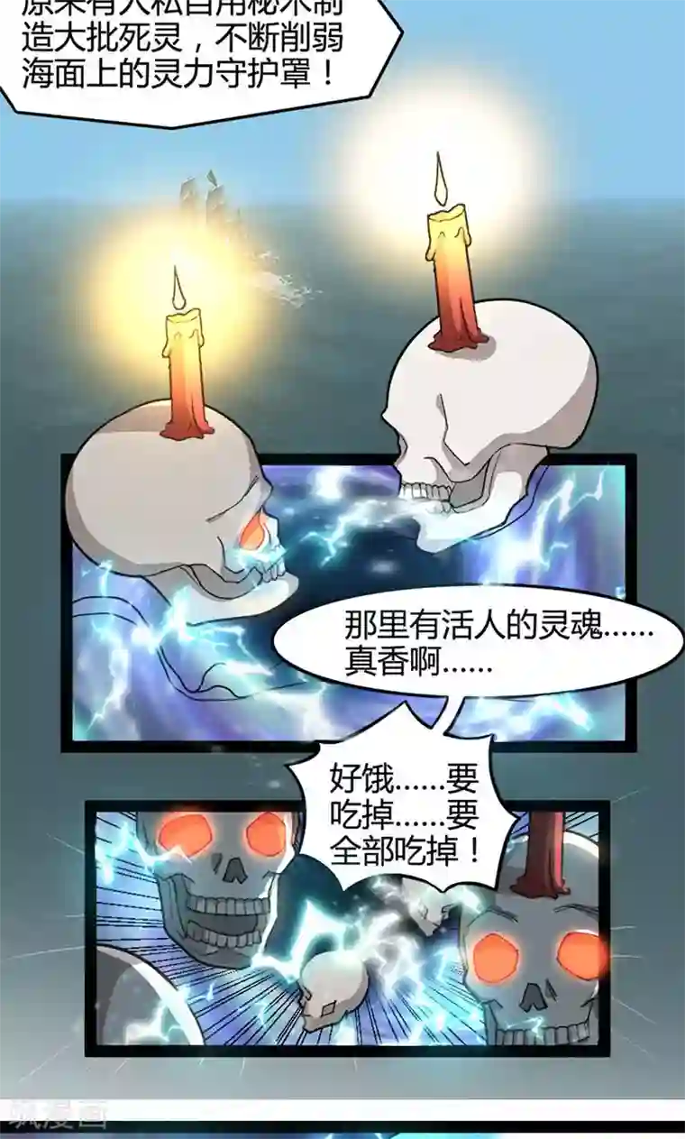 妖二代同居日记第64话 死灵