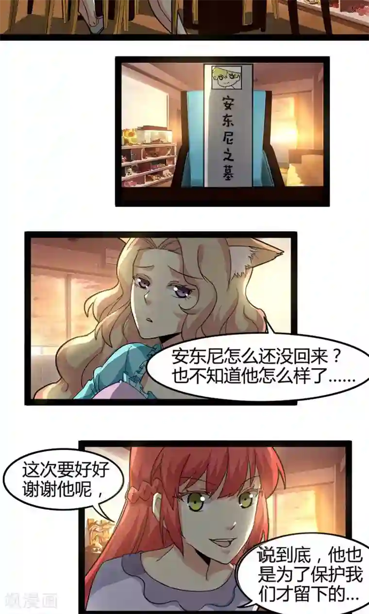 妖二代同居日记第65话 悼念