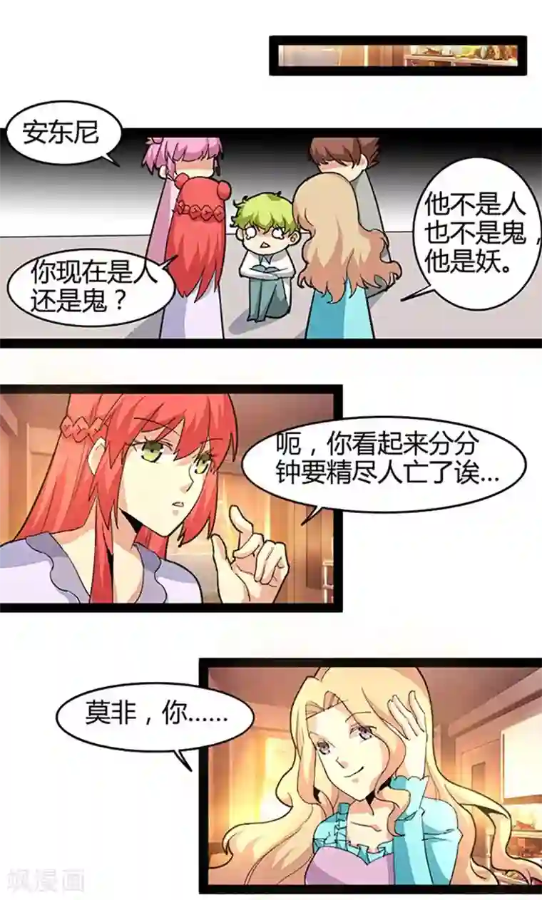 妖二代同居日记第66话 打工
