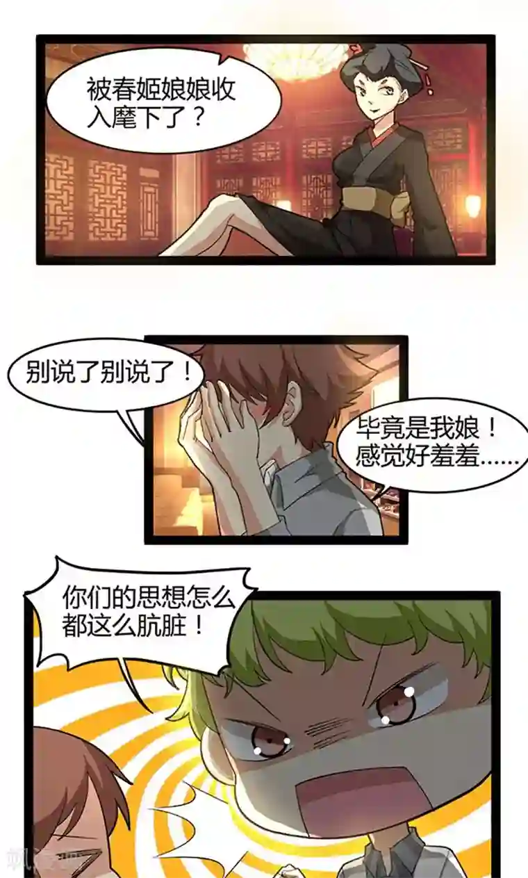 妖二代同居日记第66话 打工