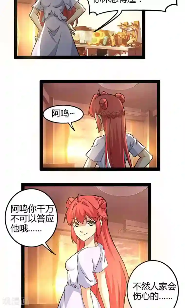 妖二代同居日记第66话 打工