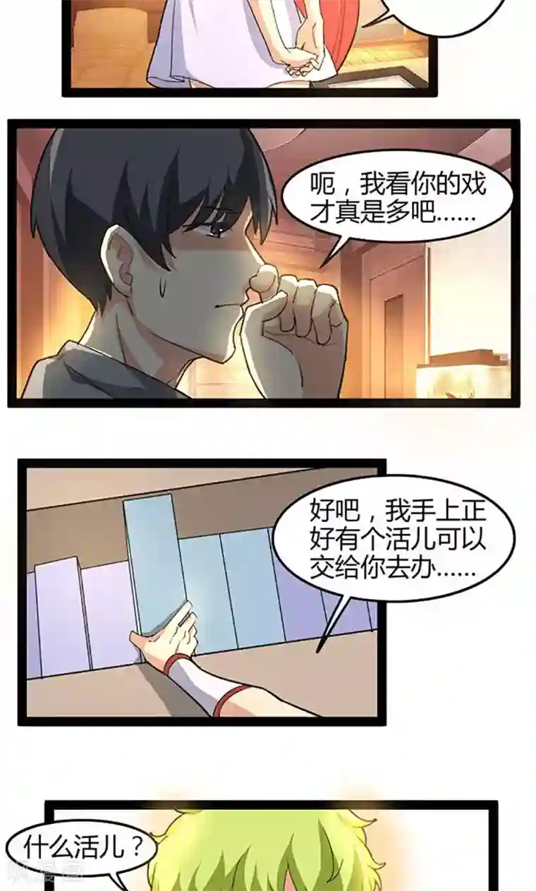 妖二代同居日记第66话 打工