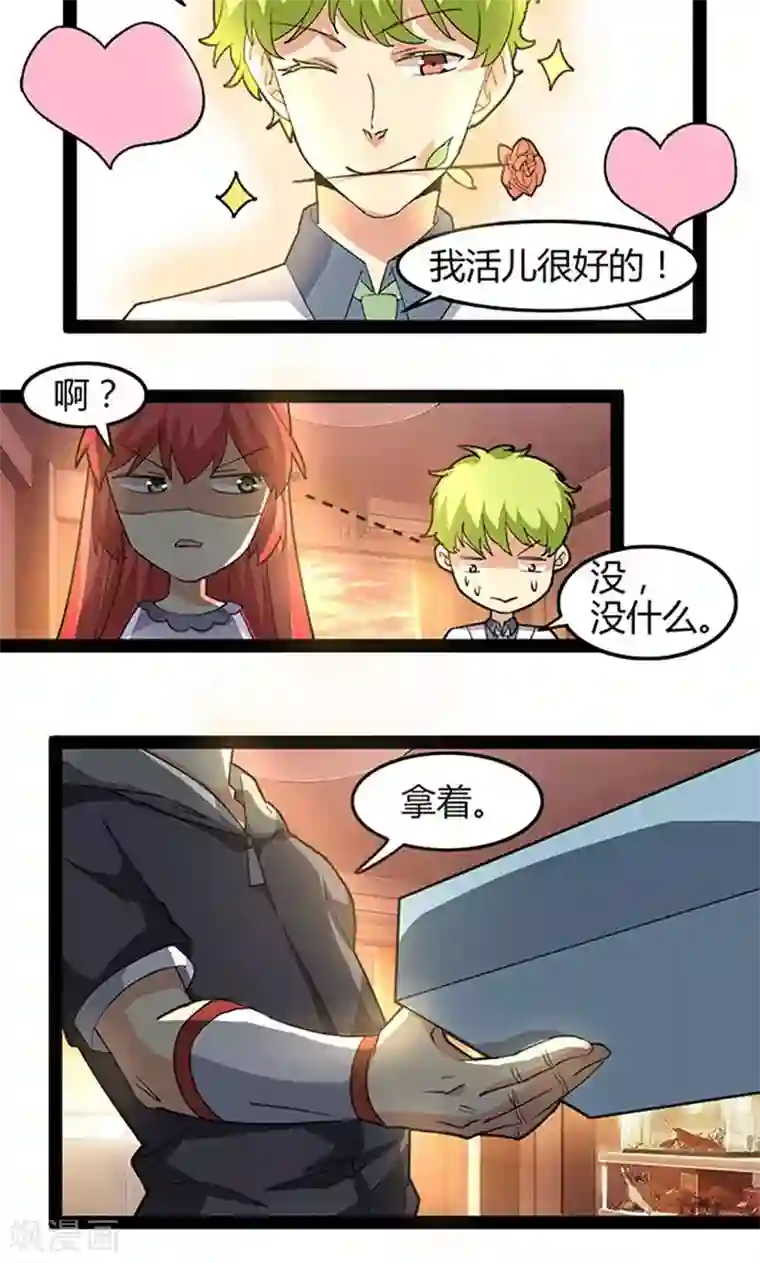 妖二代同居日记第66话 打工