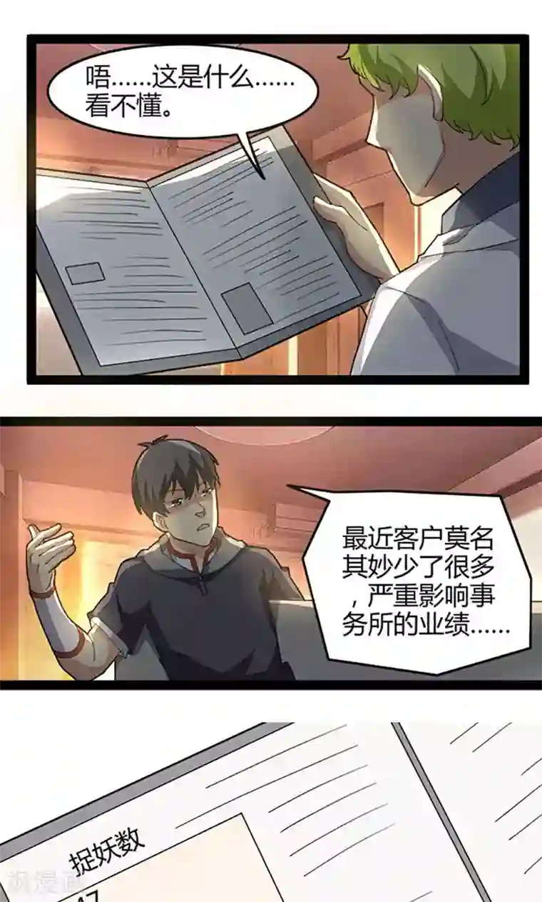 妖二代同居日记第66话 打工