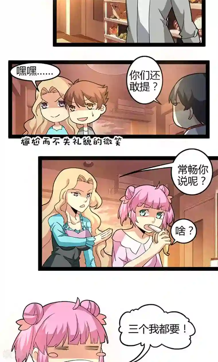 妖二代同居日记第66话 打工