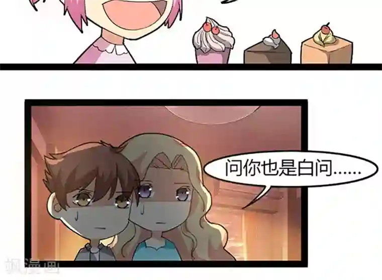 妖二代同居日记第66话 打工
