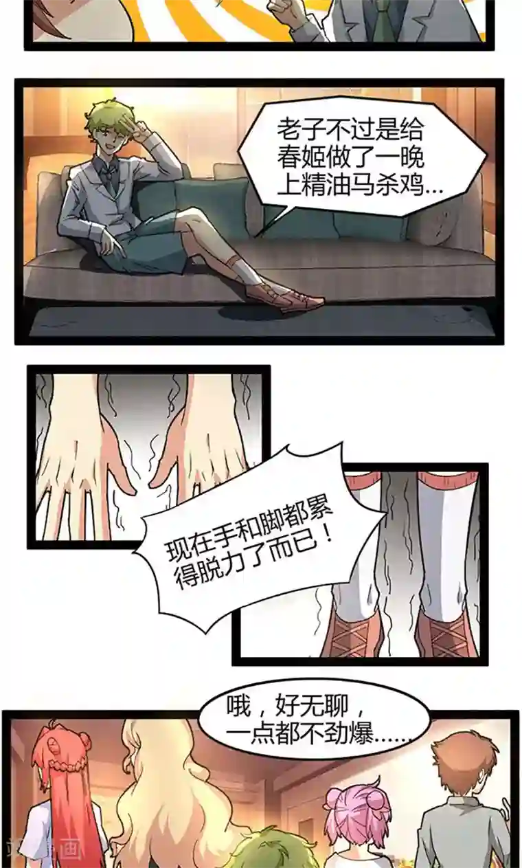妖二代同居日记第66话 打工
