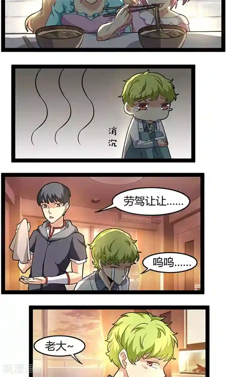 妖二代同居日记第66话 打工