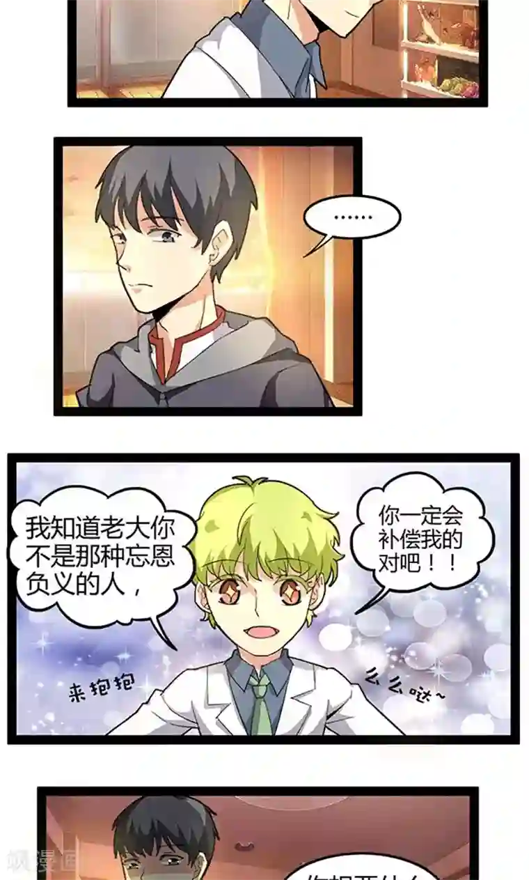 妖二代同居日记第66话 打工