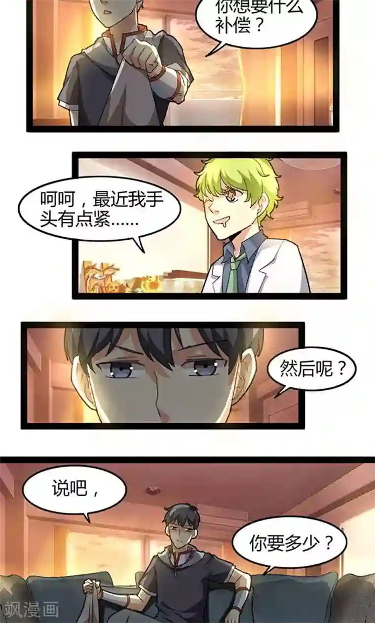 妖二代同居日记第66话 打工