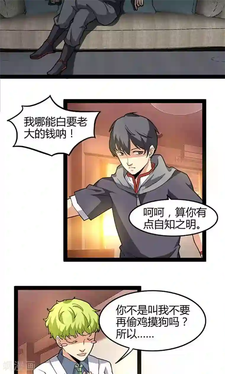 妖二代同居日记第66话 打工