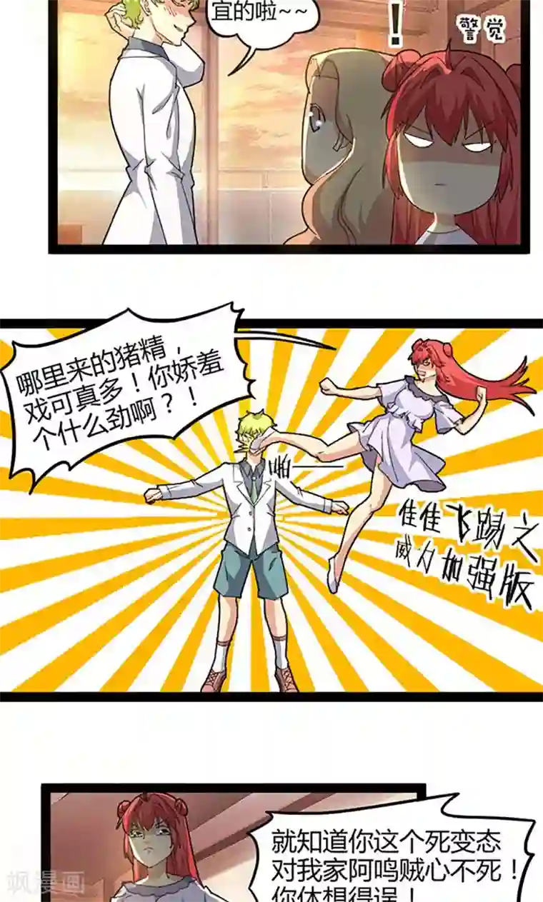 妖二代同居日记第66话 打工
