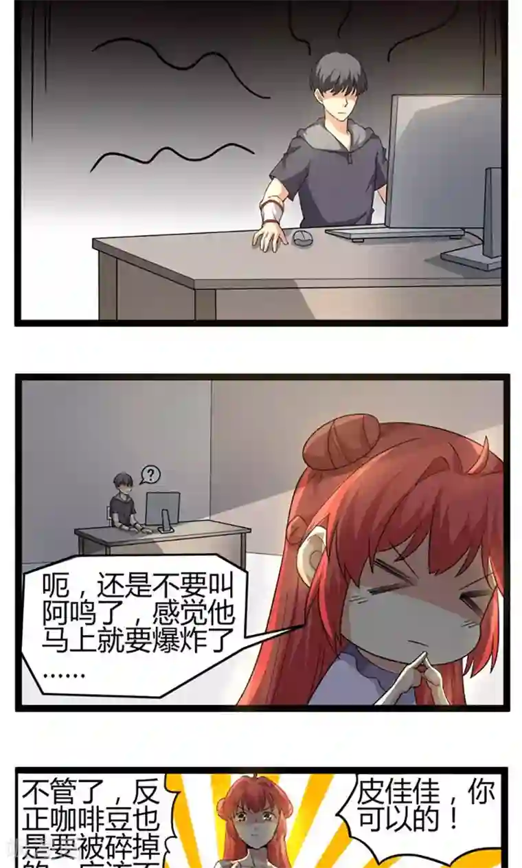 妖二代同居日记第70话 咖啡