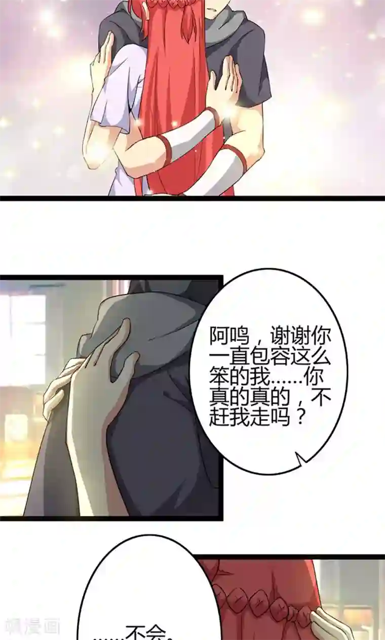 妖二代同居日记第70话 咖啡