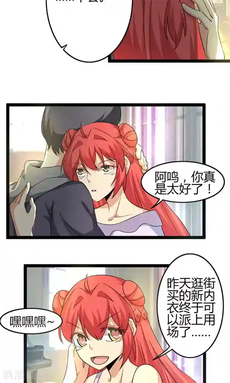 妖二代同居日记第70话 咖啡