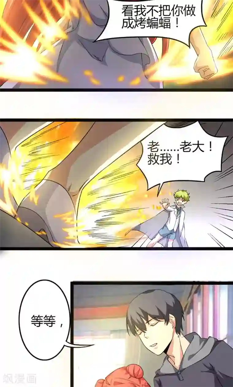 妖二代同居日记第70话 咖啡
