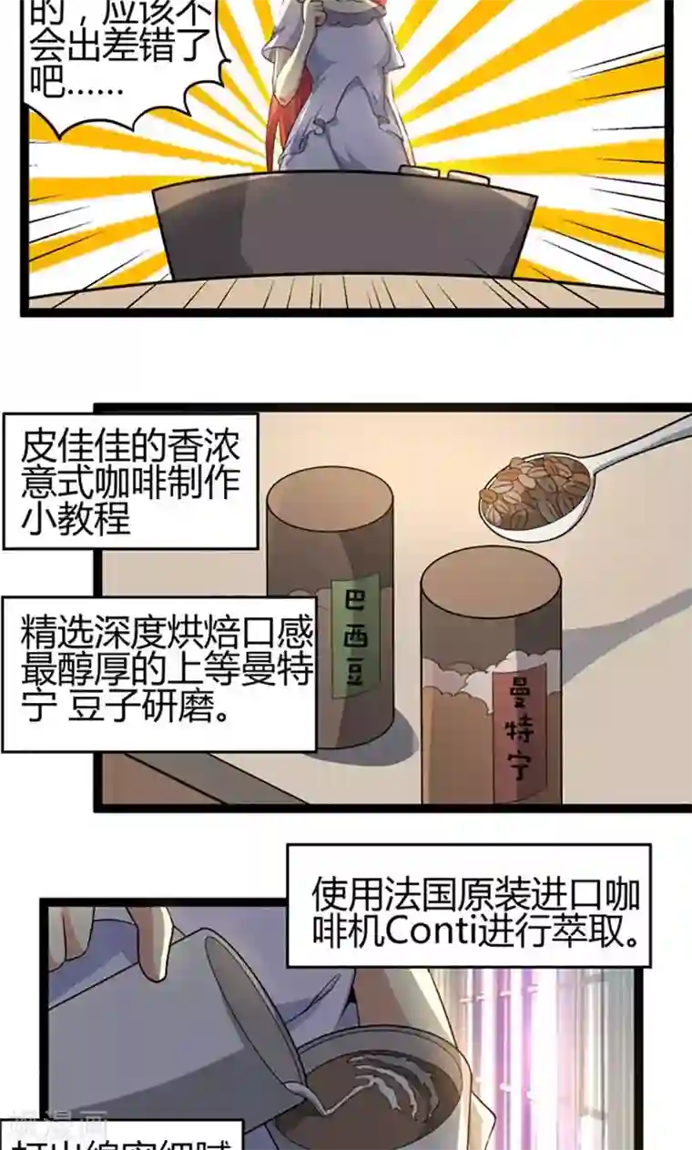 妖二代同居日记第70话 咖啡