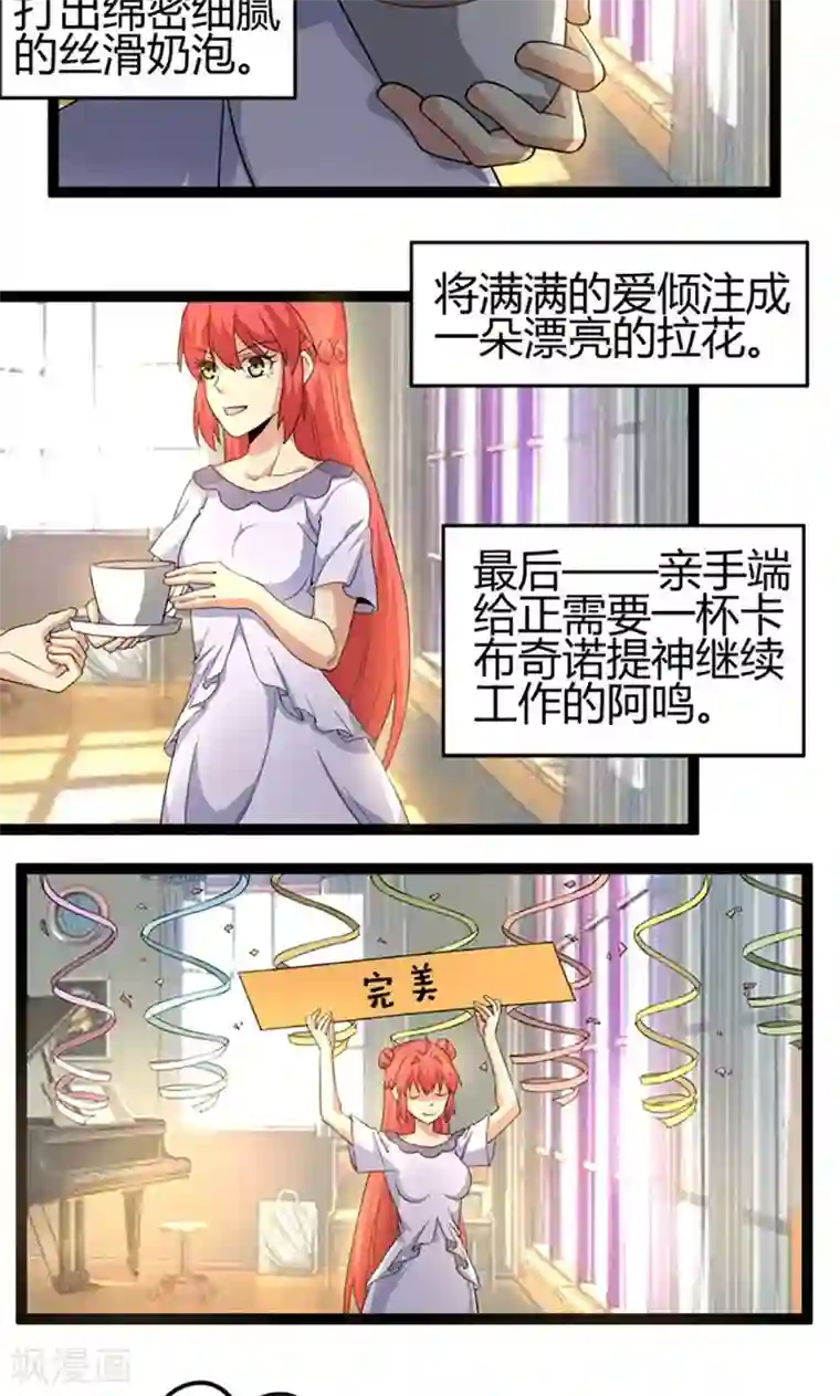 妖二代同居日记第70话 咖啡