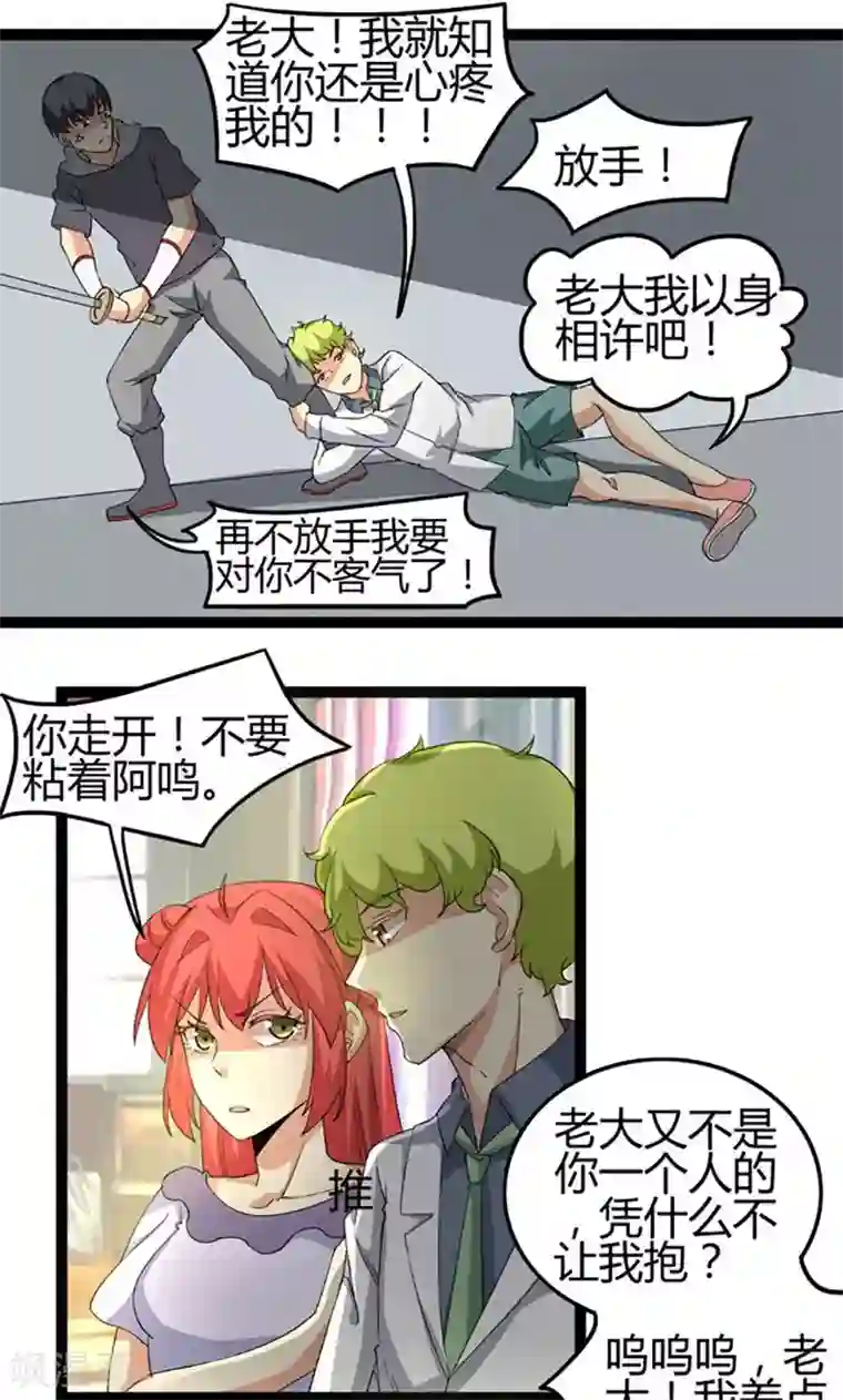 妖二代同居日记第71话 情报