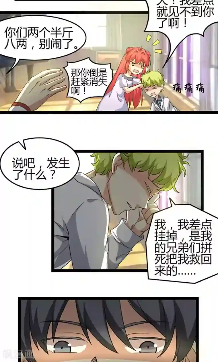 妖二代同居日记第71话 情报