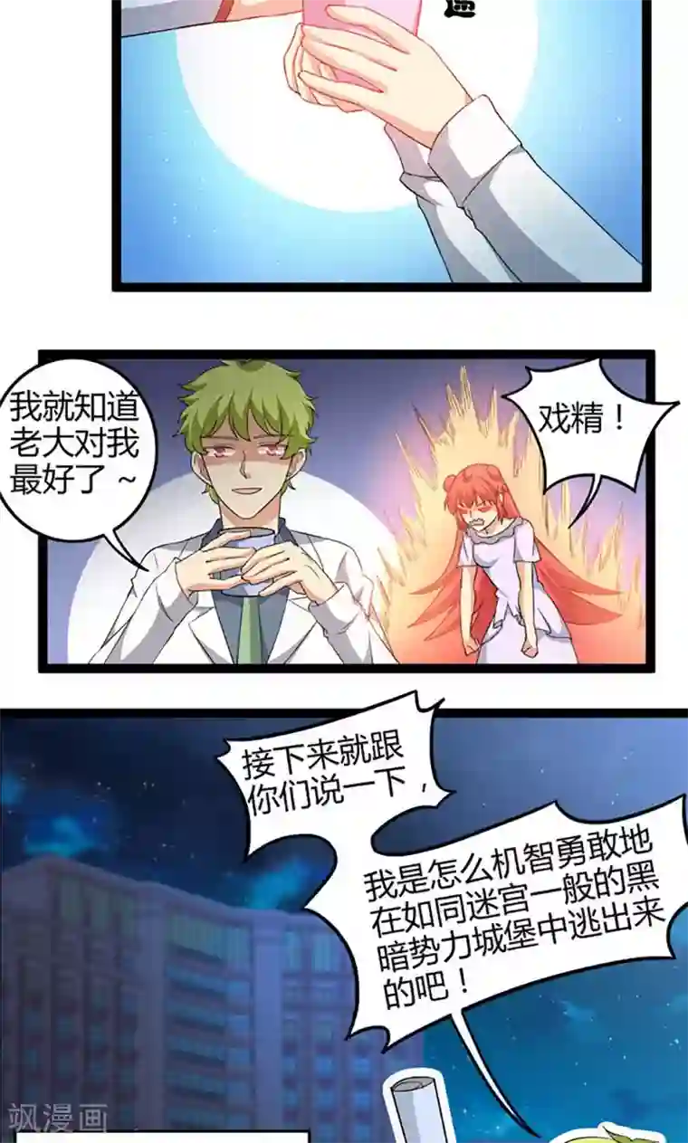 妖二代同居日记第71话 情报