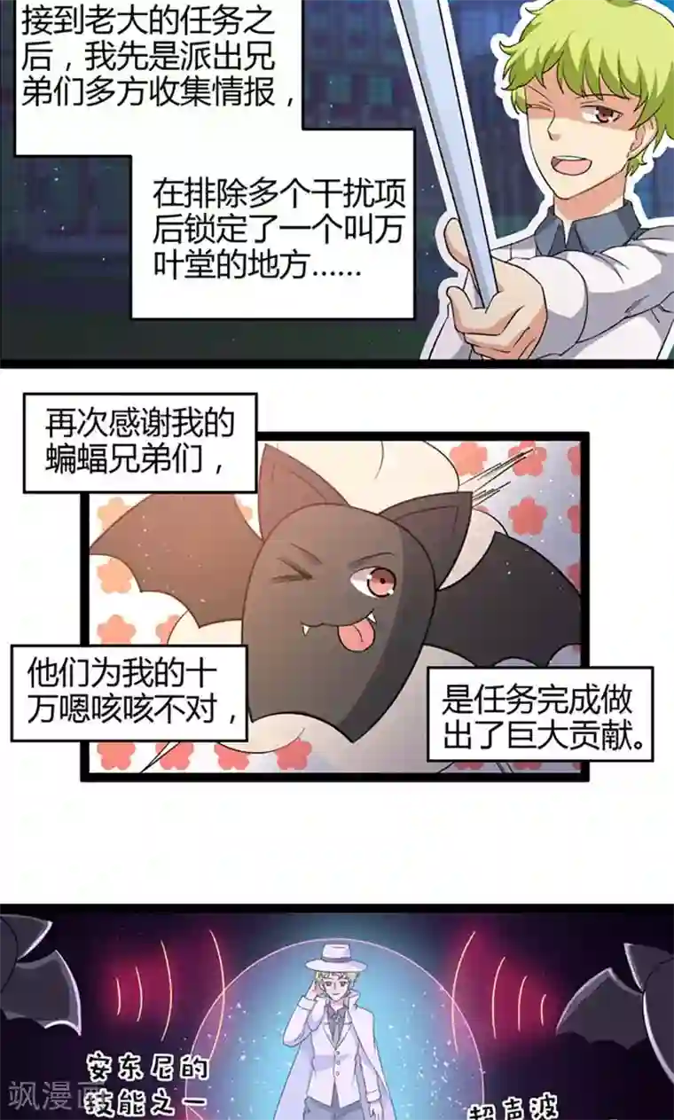 妖二代同居日记第71话 情报