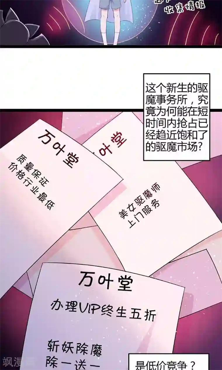 妖二代同居日记第71话 情报